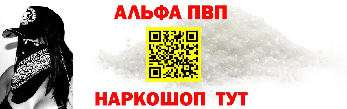 A-PVP Crystall Бийск