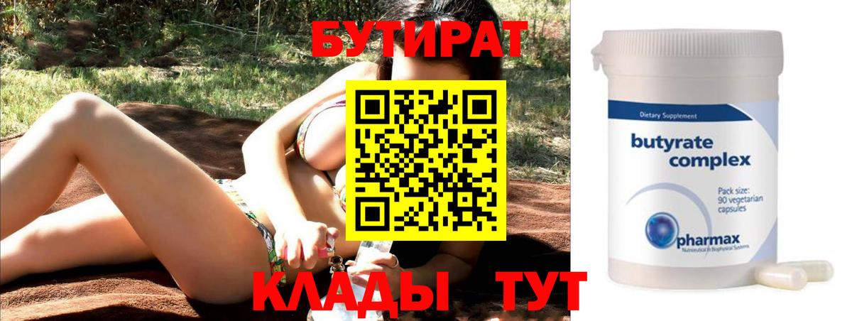 Бутират BDO 33% Бийск