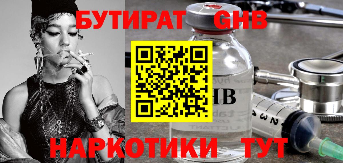 Бийск  Бутират Butirat  Вход с VPN 