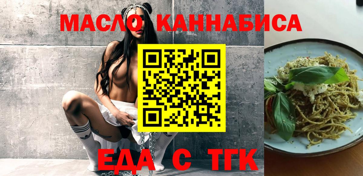Печенье с ТГК конопля  Вход с VPN  Бийск 