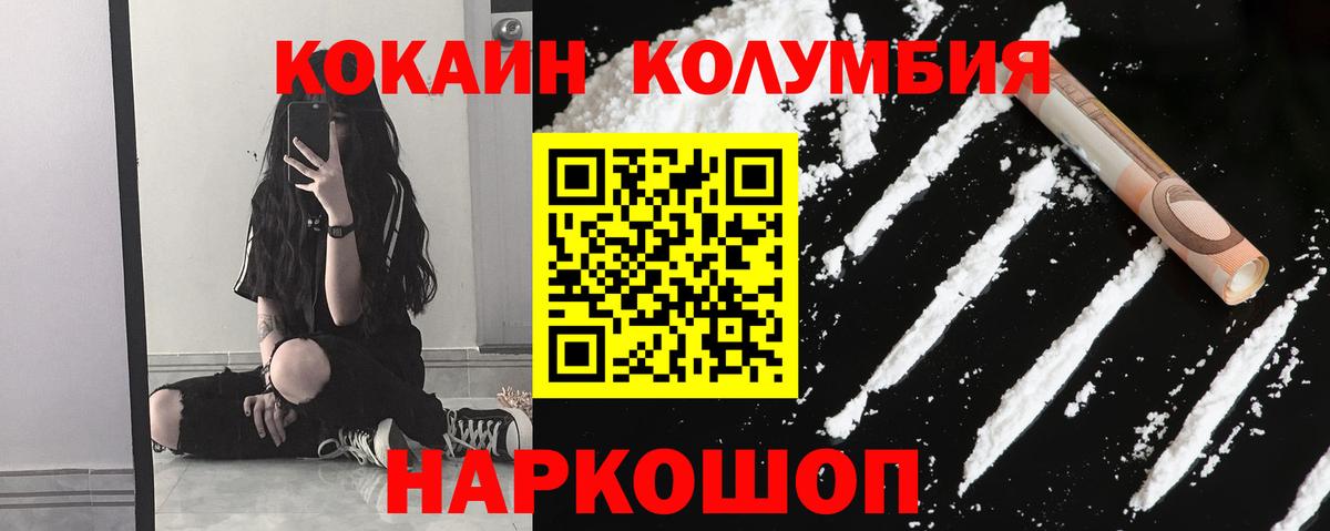 Бийск  купить   Вход с VPN  COCAIN VHQ 