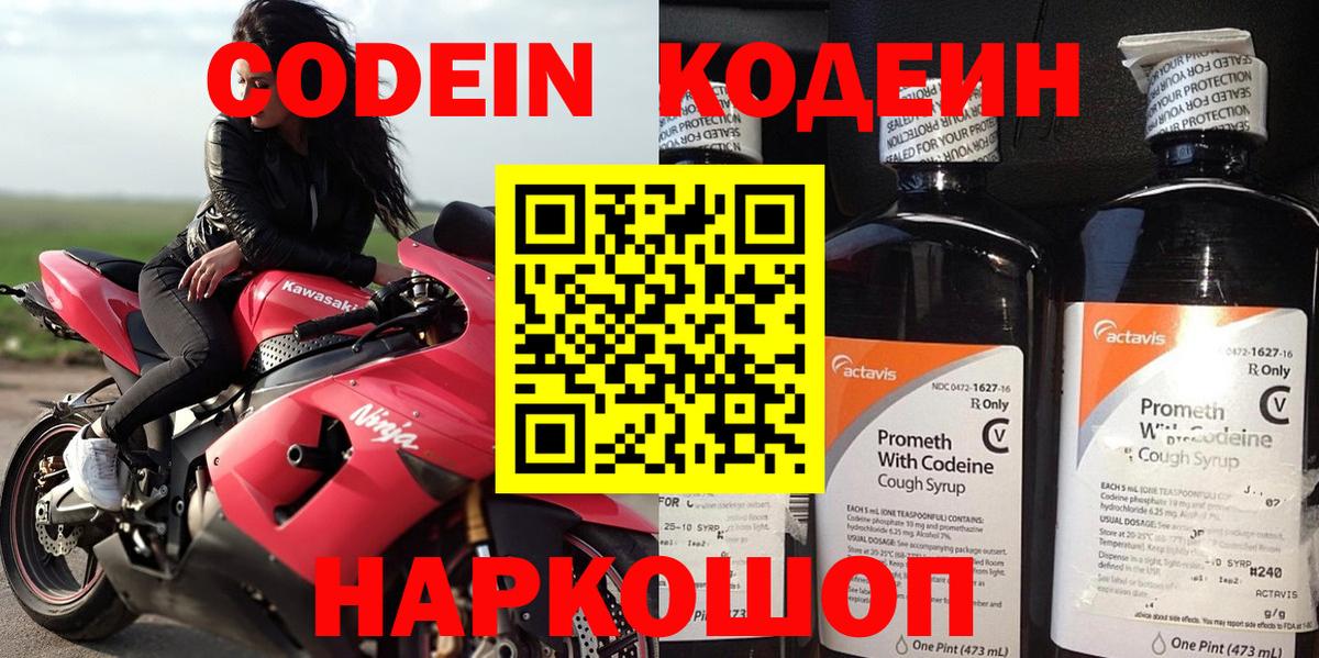 Кодеин напиток Lean (лин)  Codein напиток Lean (лин)  Бийск  Вход с VPN 