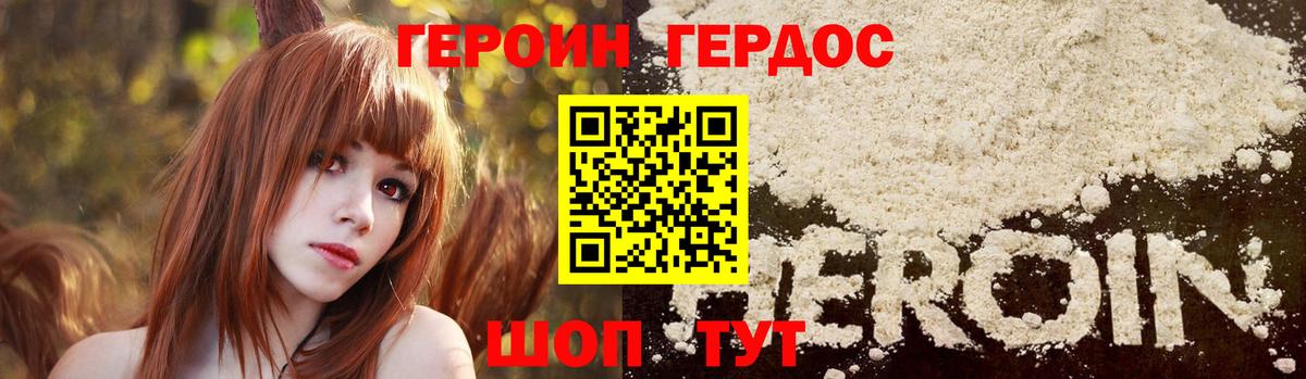 ГЕРОИН белый Бийск