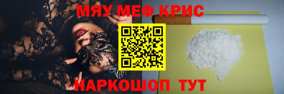 Меф mephedrone  Мефедрон кристаллы  ссылка на мегу как войти  Бийск  Вход с VPN 