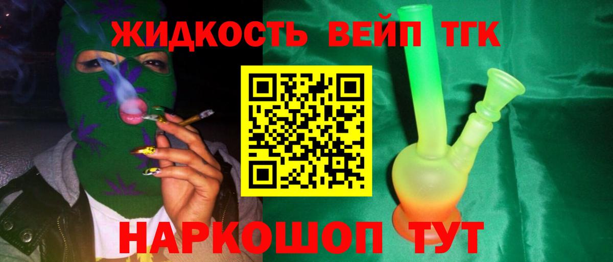 ТГК вейп с тгк  Дистиллят ТГК вейп  Бийск    ссылка  Вход с VPN 